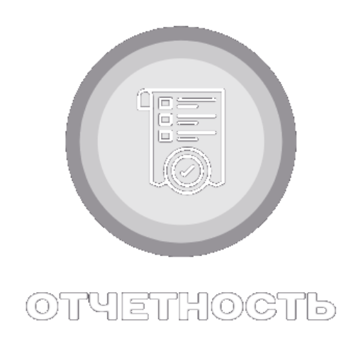 КАССОВАЯ ОТЧЕТНОСТЬ